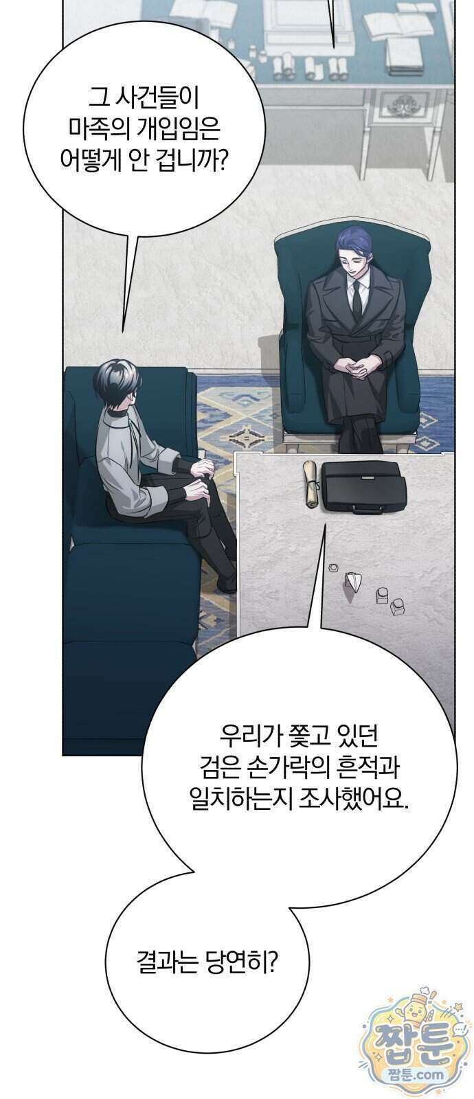 마탑의 문제아들 52화 5