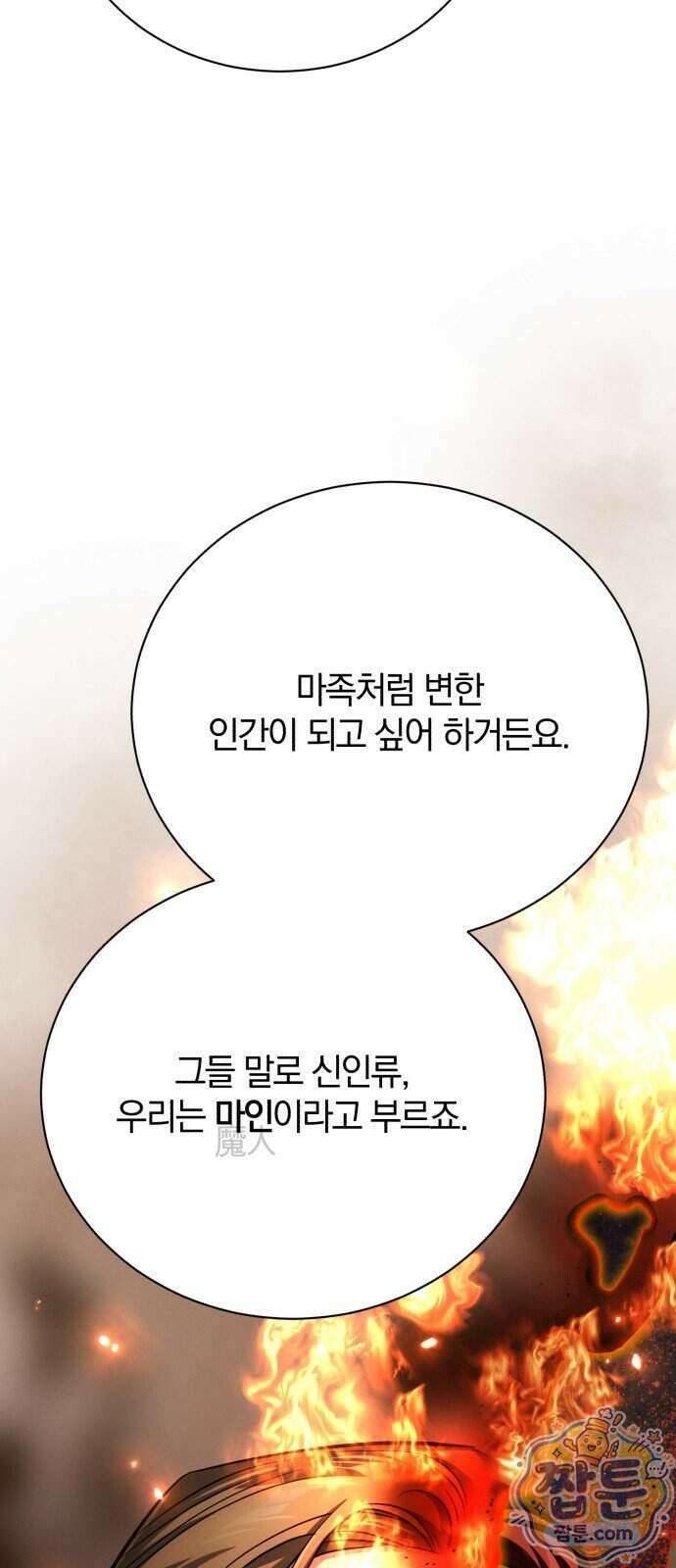 마탑의 문제아들 52화 7