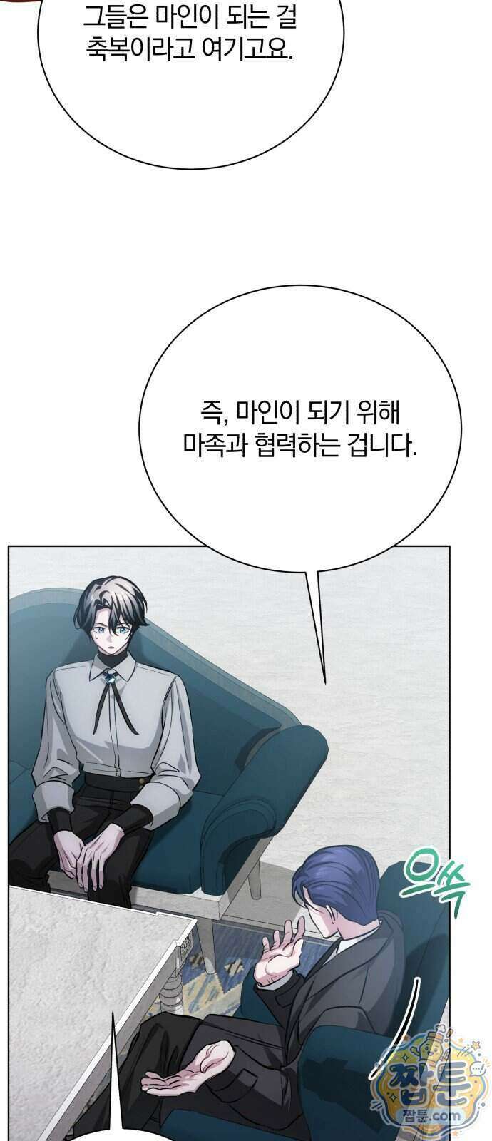 마탑의 문제아들 52화 9