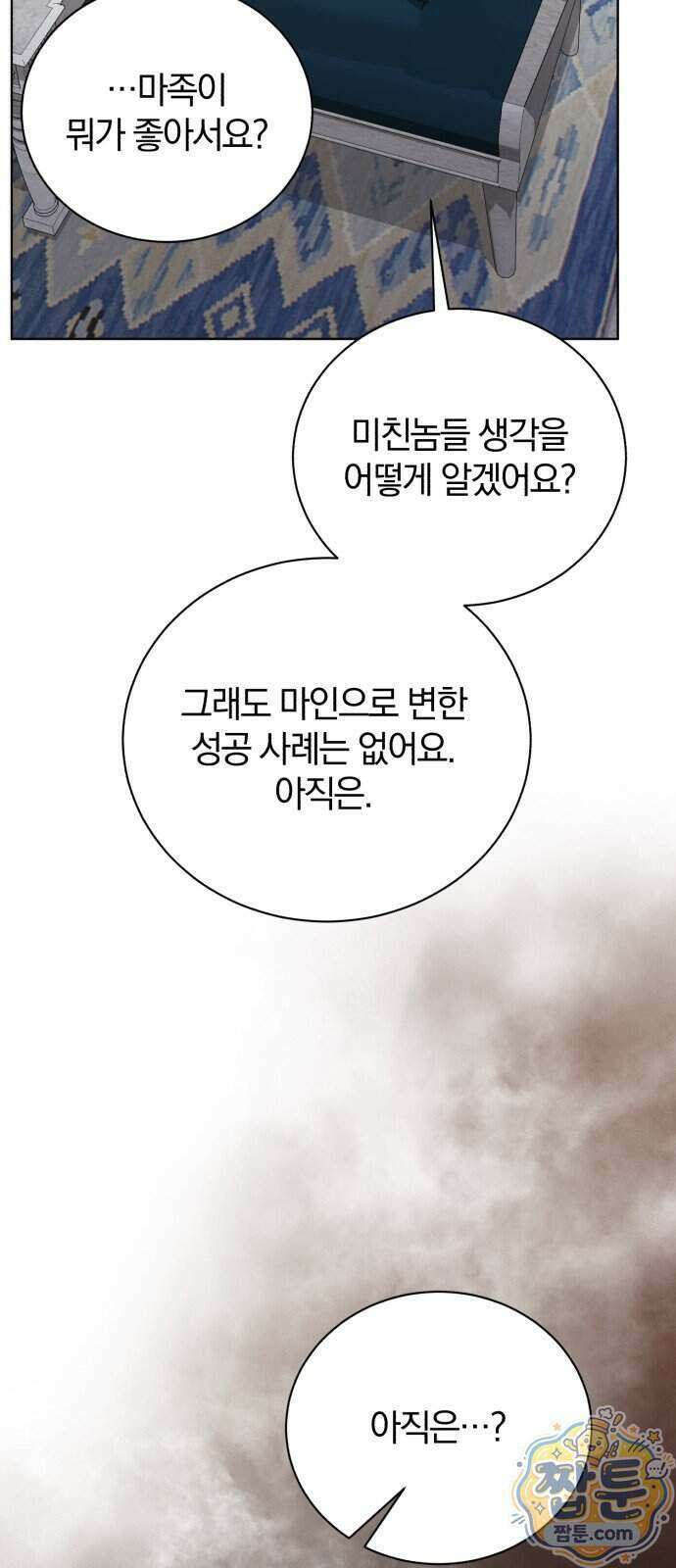 마탑의 문제아들 52화 10