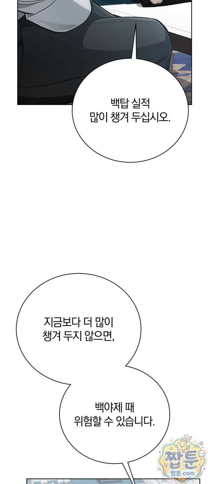마탑의 문제아들 52화 14