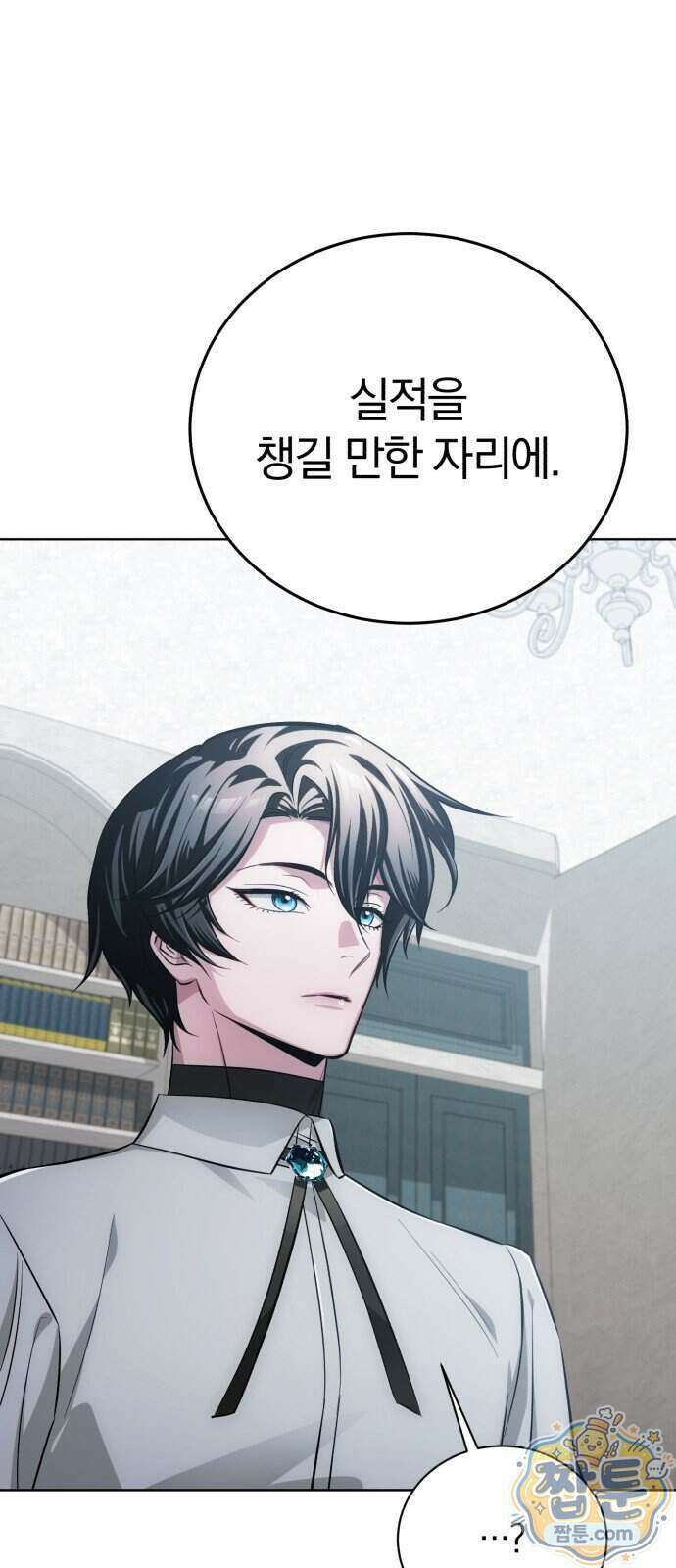 마탑의 문제아들 52화 17