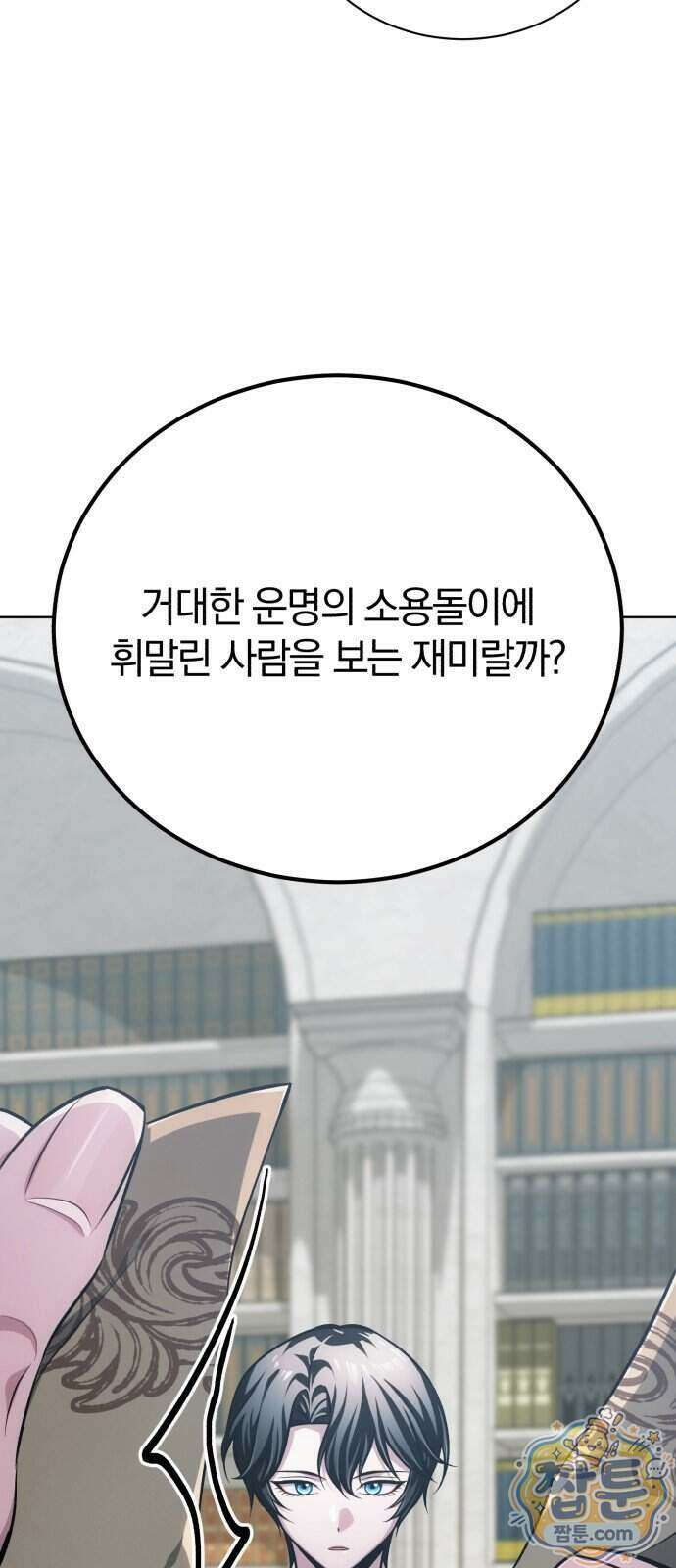 마탑의 문제아들 52화 19