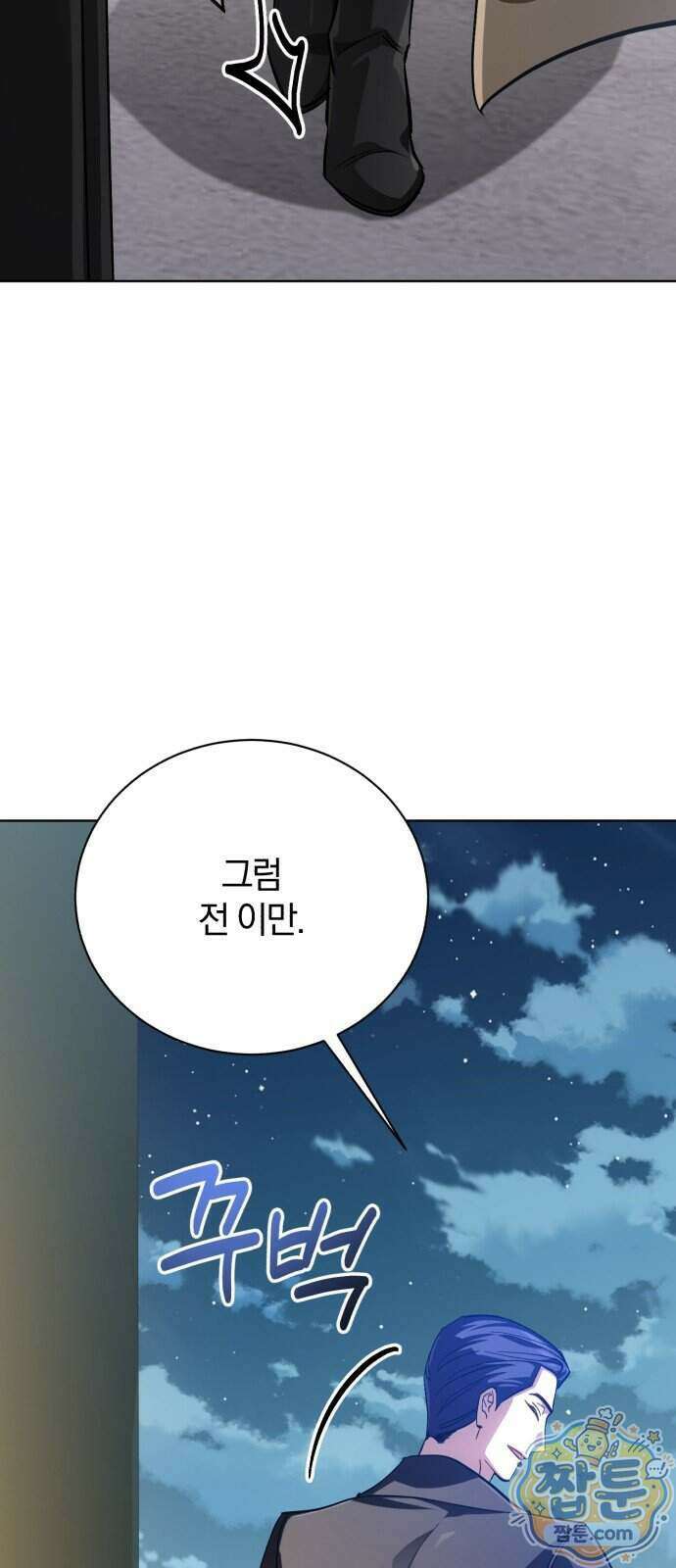 마탑의 문제아들 52화 21