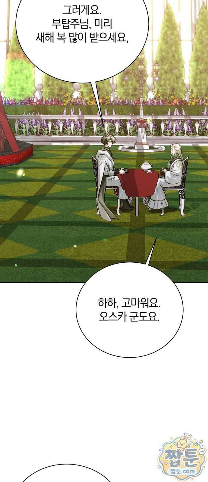 마탑의 문제아들 52화 29