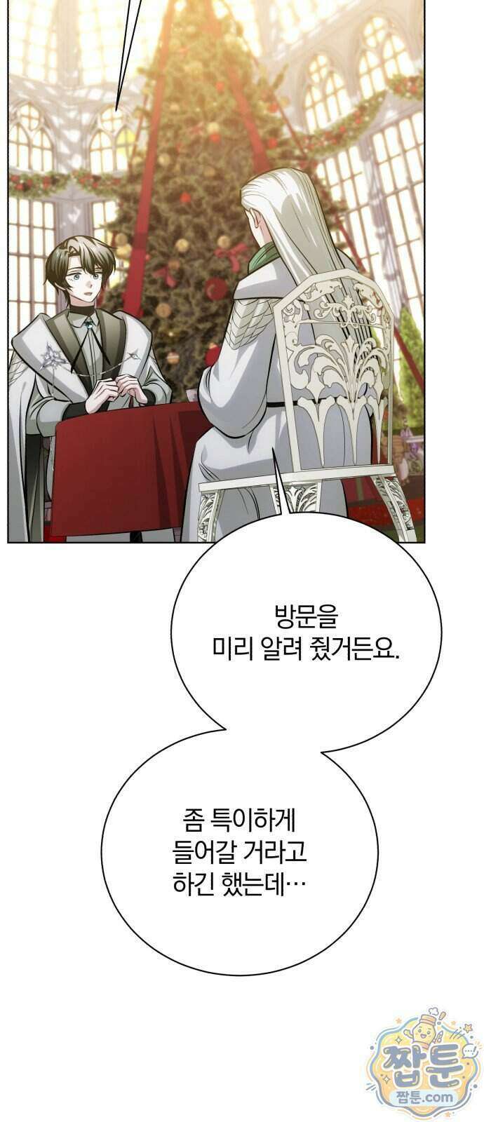 마탑의 문제아들 52화 31