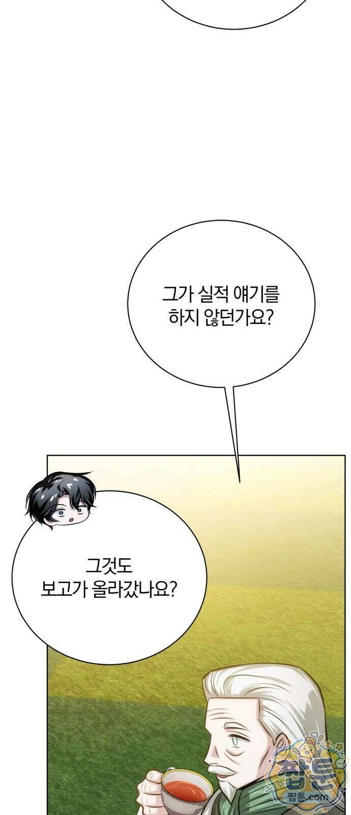 마탑의 문제아들 52화 33