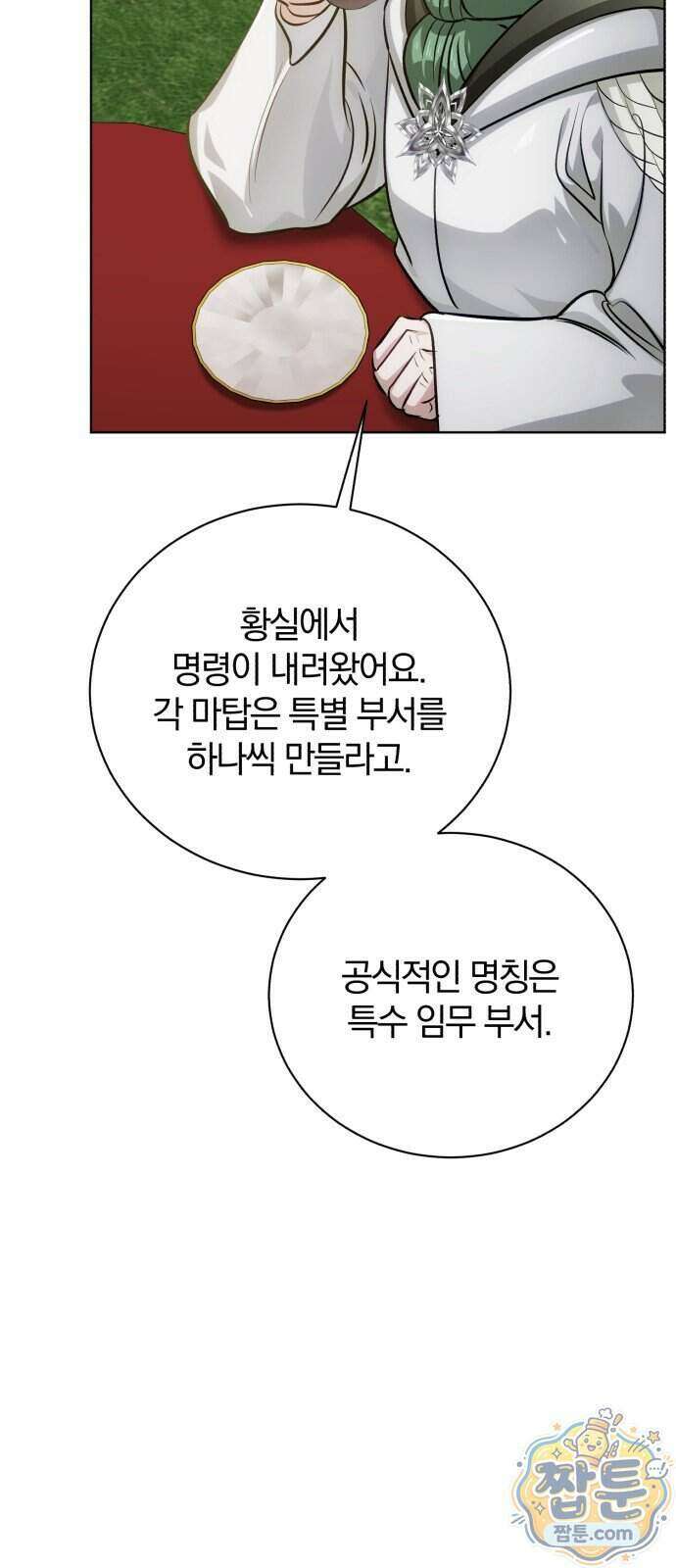 마탑의 문제아들 52화 34