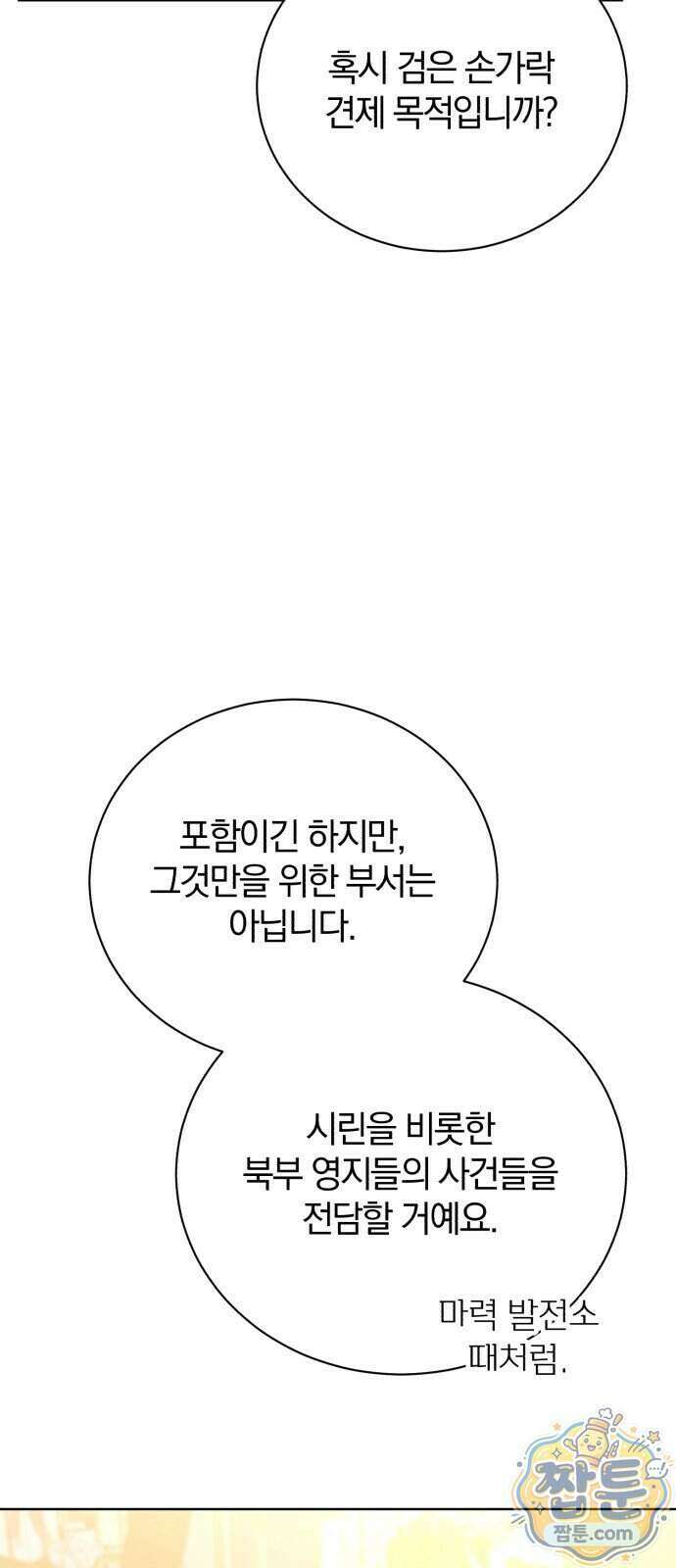 마탑의 문제아들 52화 36