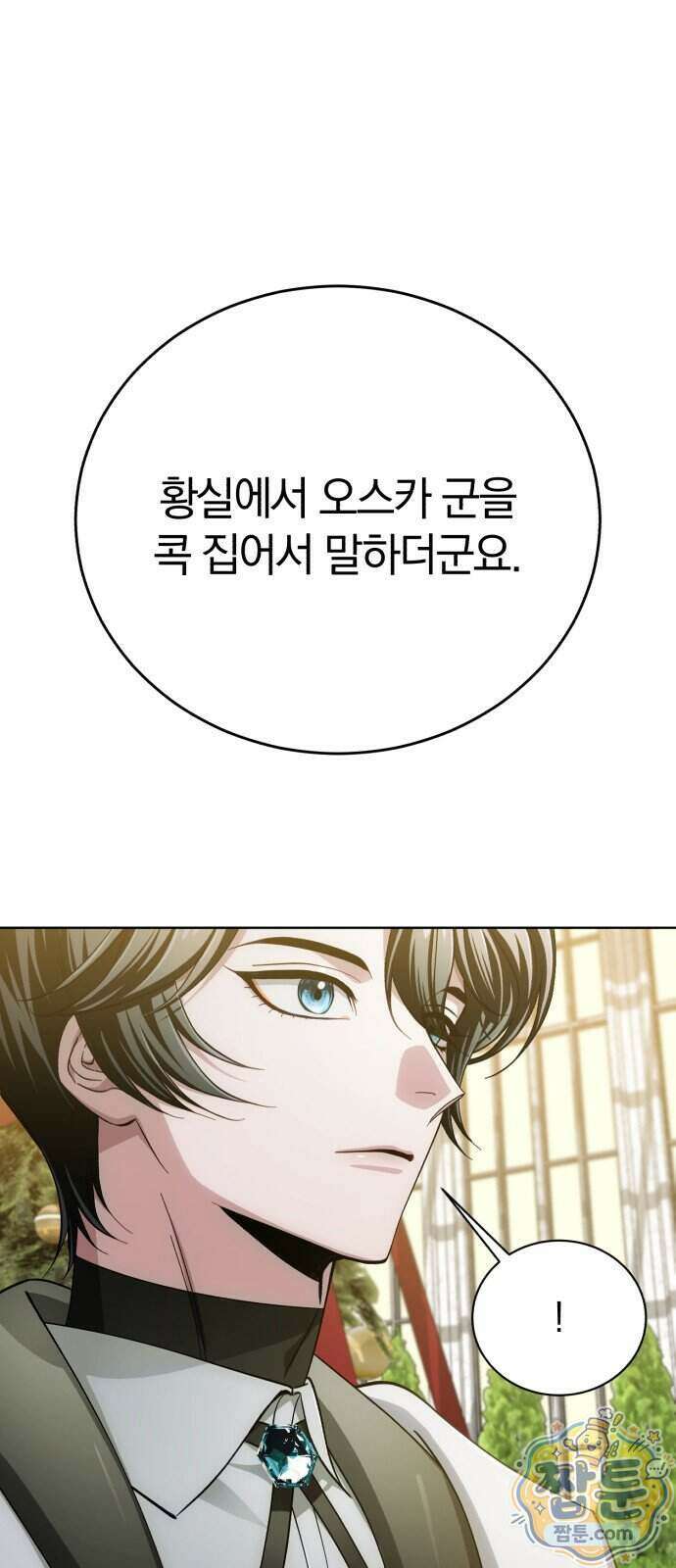 마탑의 문제아들 52화 38
