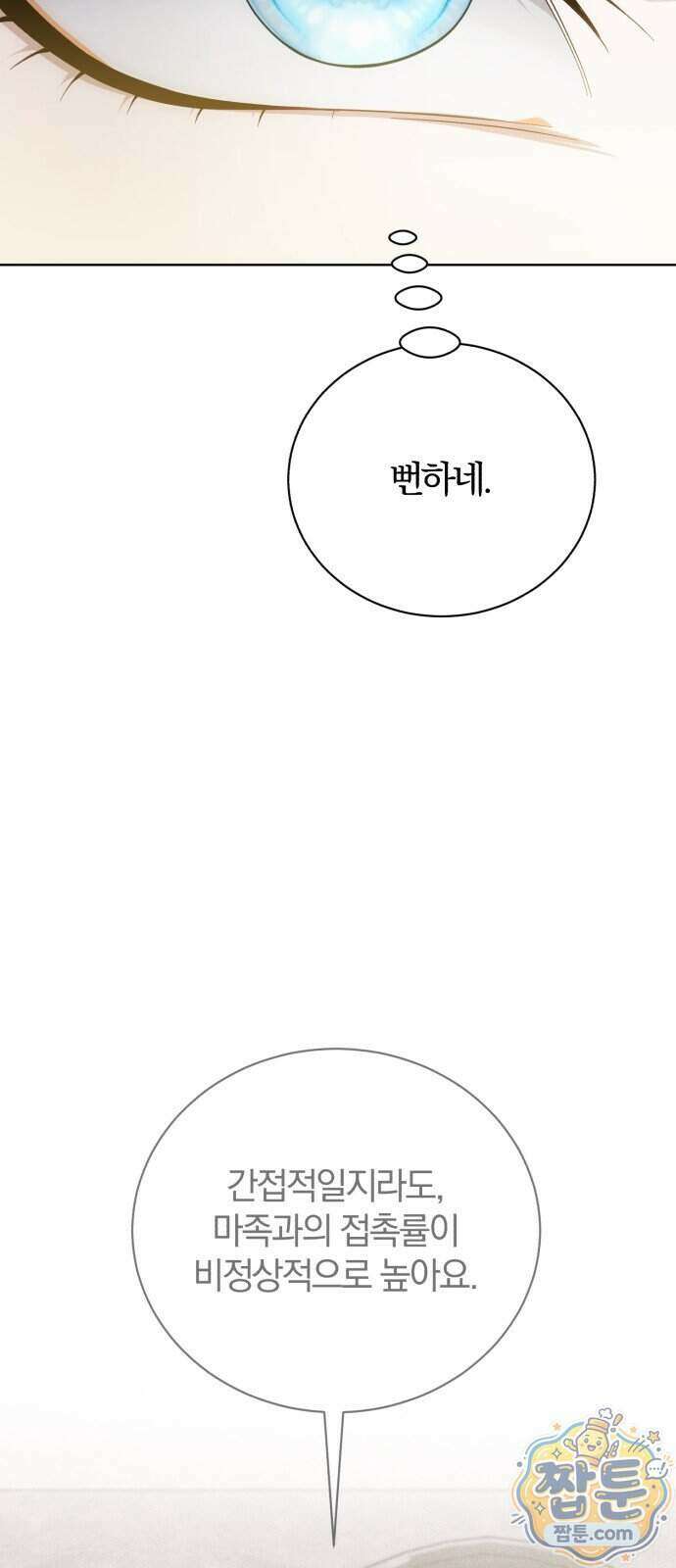 마탑의 문제아들 52화 40