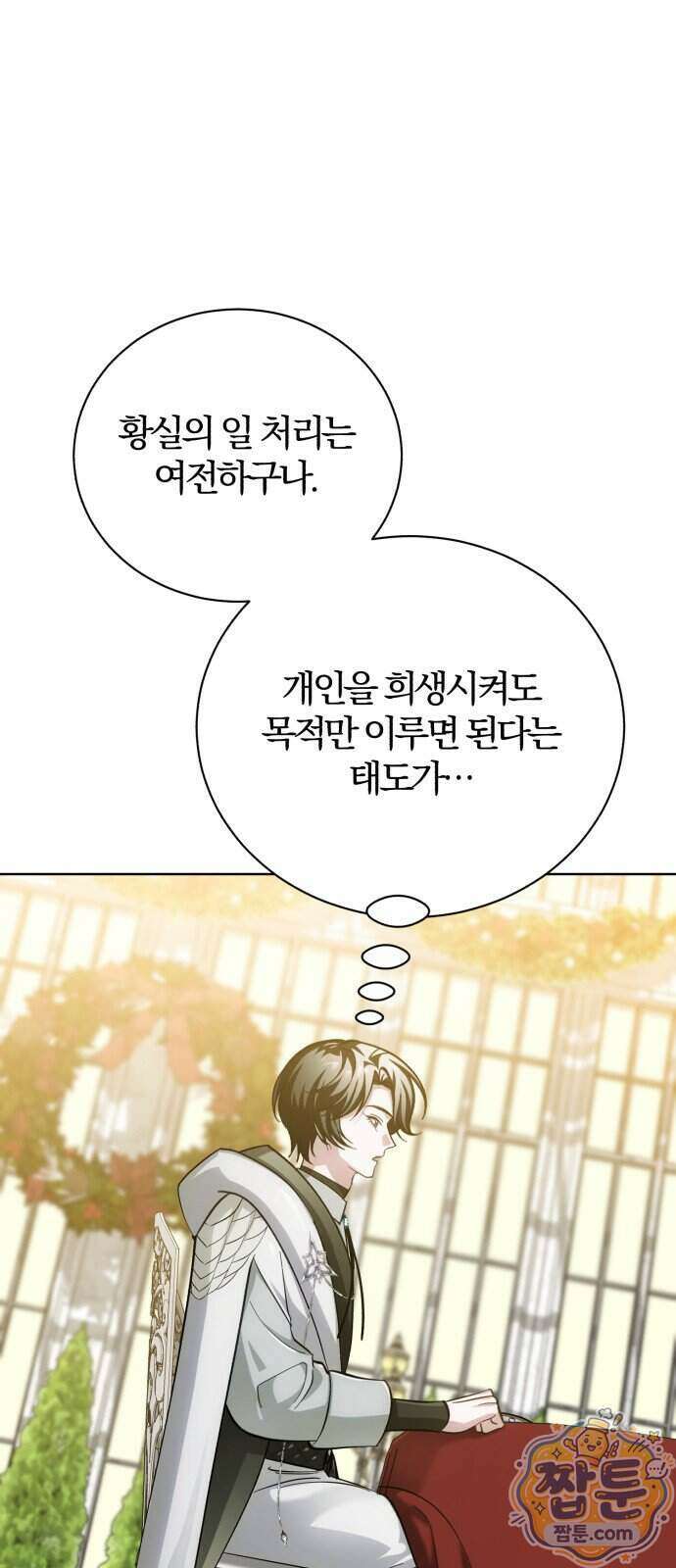 마탑의 문제아들 52화 42