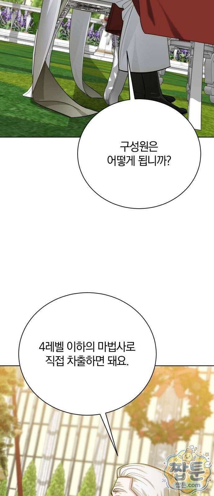 마탑의 문제아들 52화 43