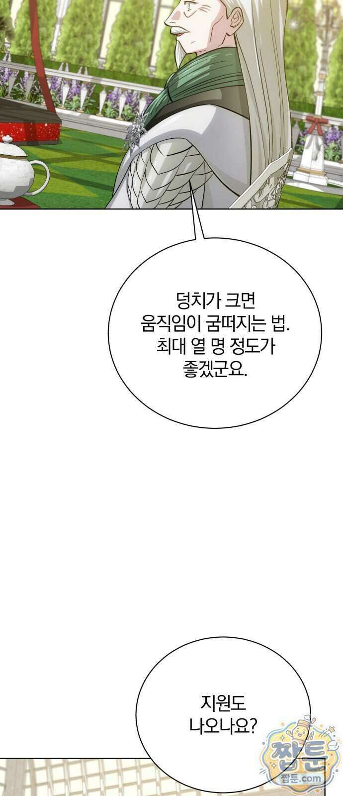 마탑의 문제아들 52화 44