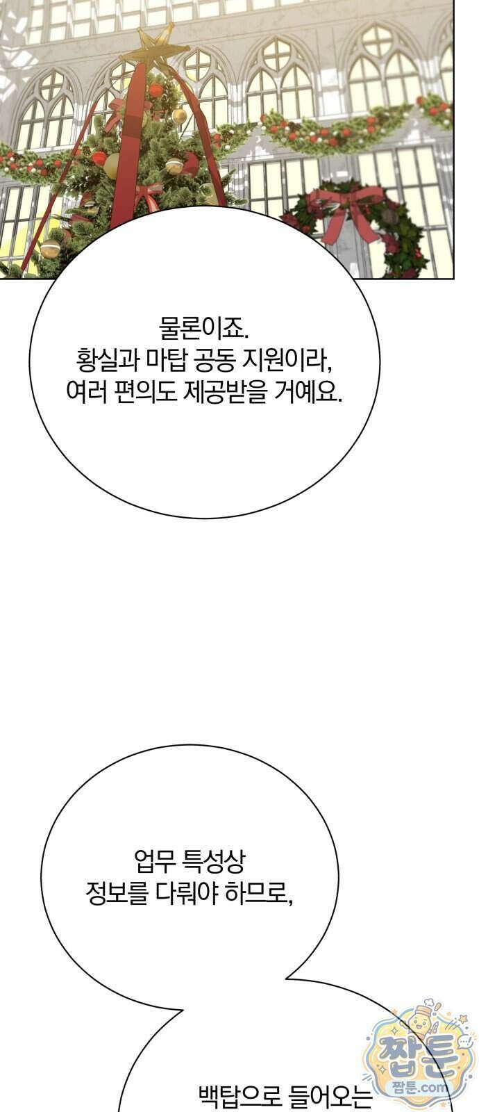 마탑의 문제아들 52화 45