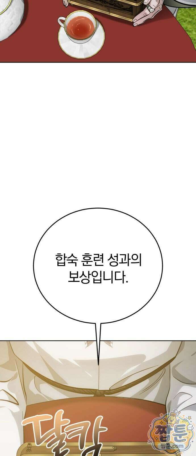 마탑의 문제아들 52화 48