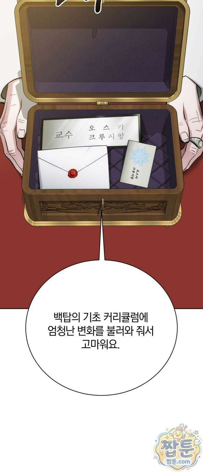 마탑의 문제아들 52화 49