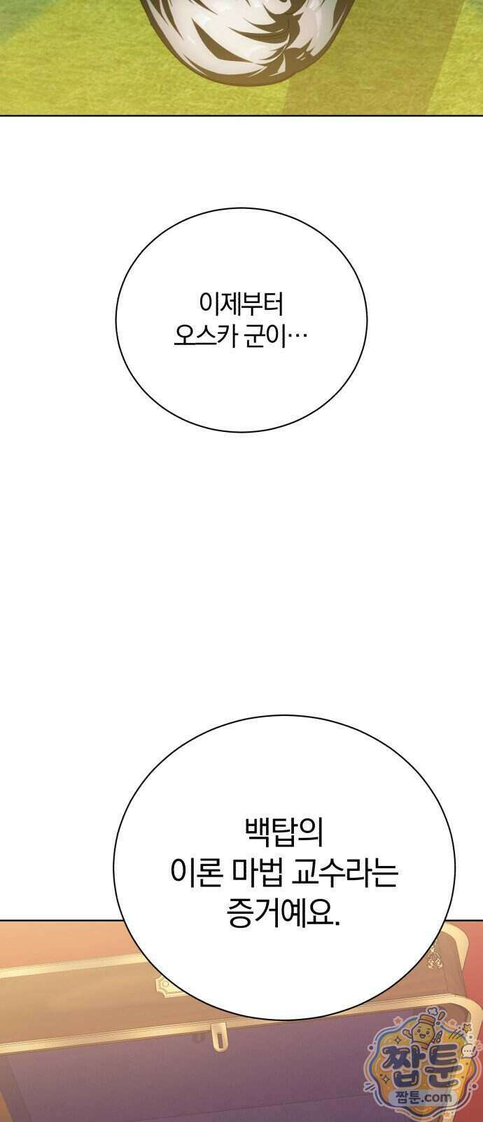 마탑의 문제아들 52화 51