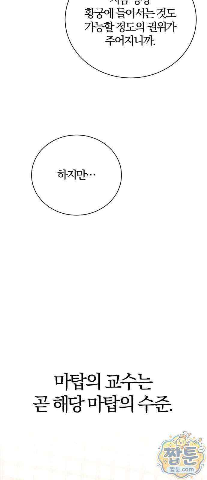 마탑의 문제아들 52화 54