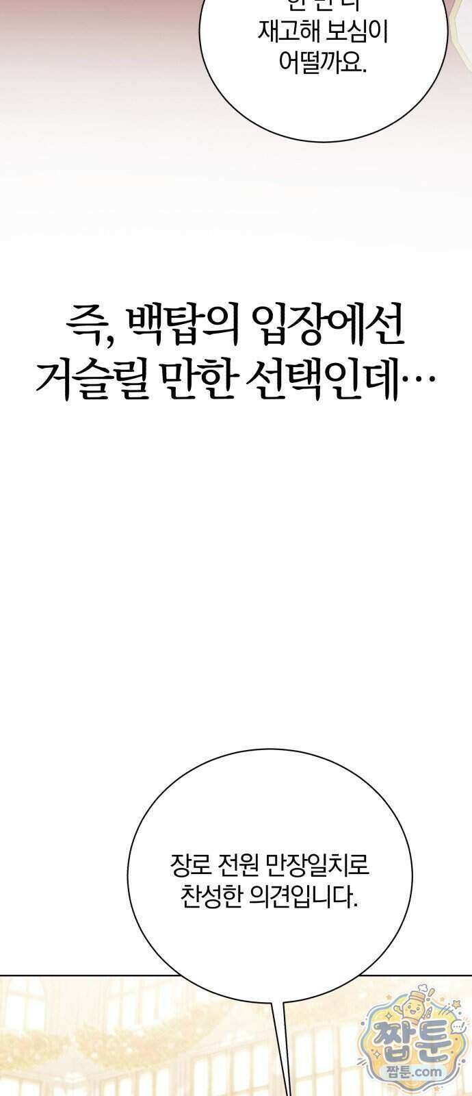 마탑의 문제아들 52화 56