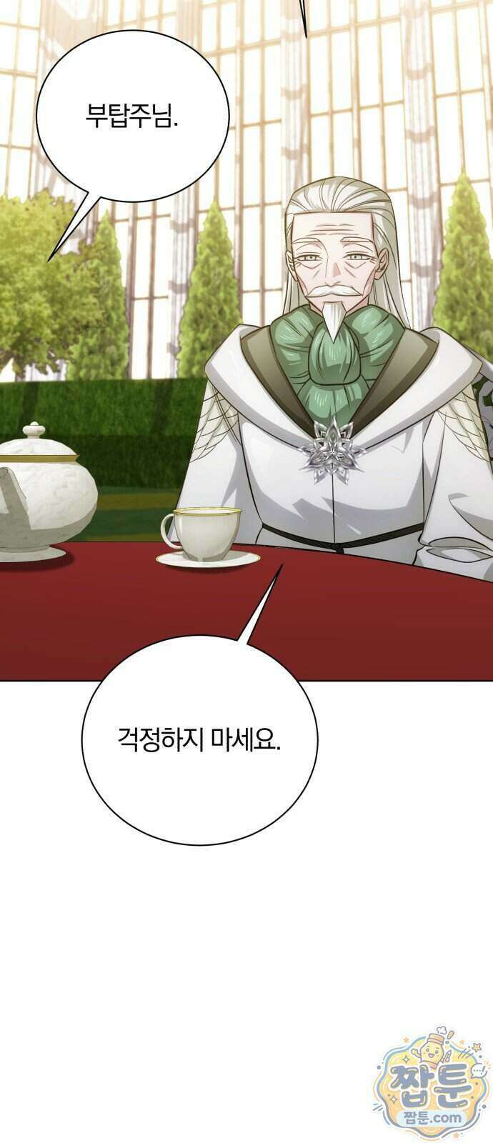 마탑의 문제아들 52화 57