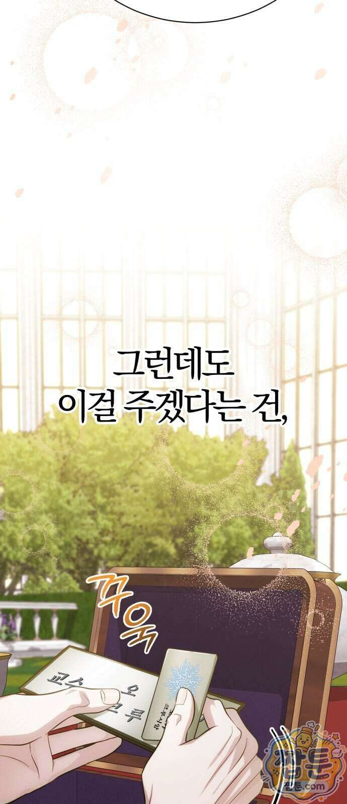 마탑의 문제아들 52화 61