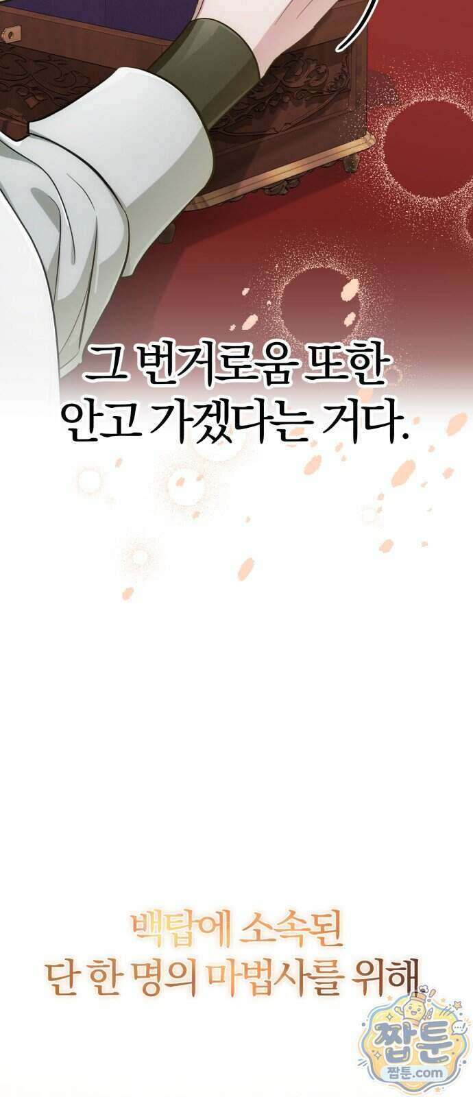 마탑의 문제아들 52화 62