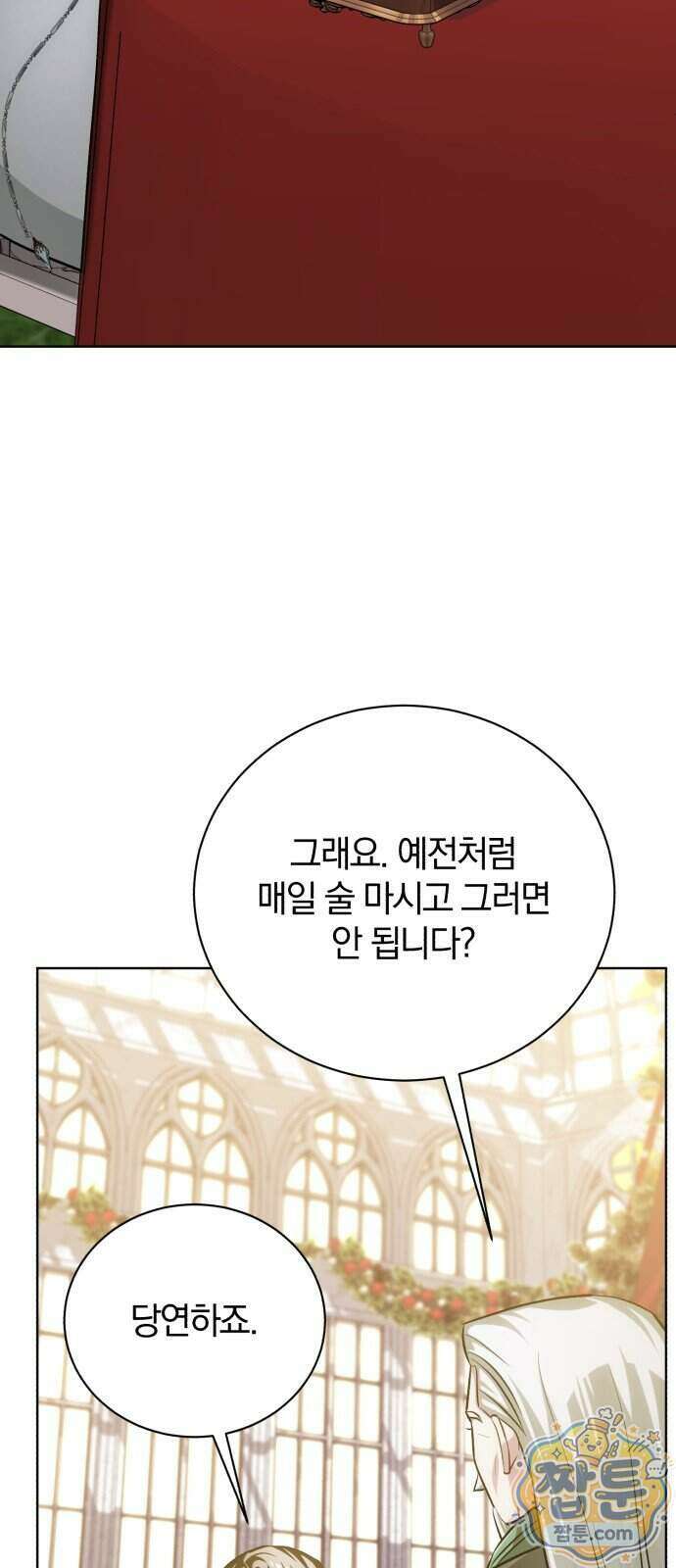 마탑의 문제아들 52화 64