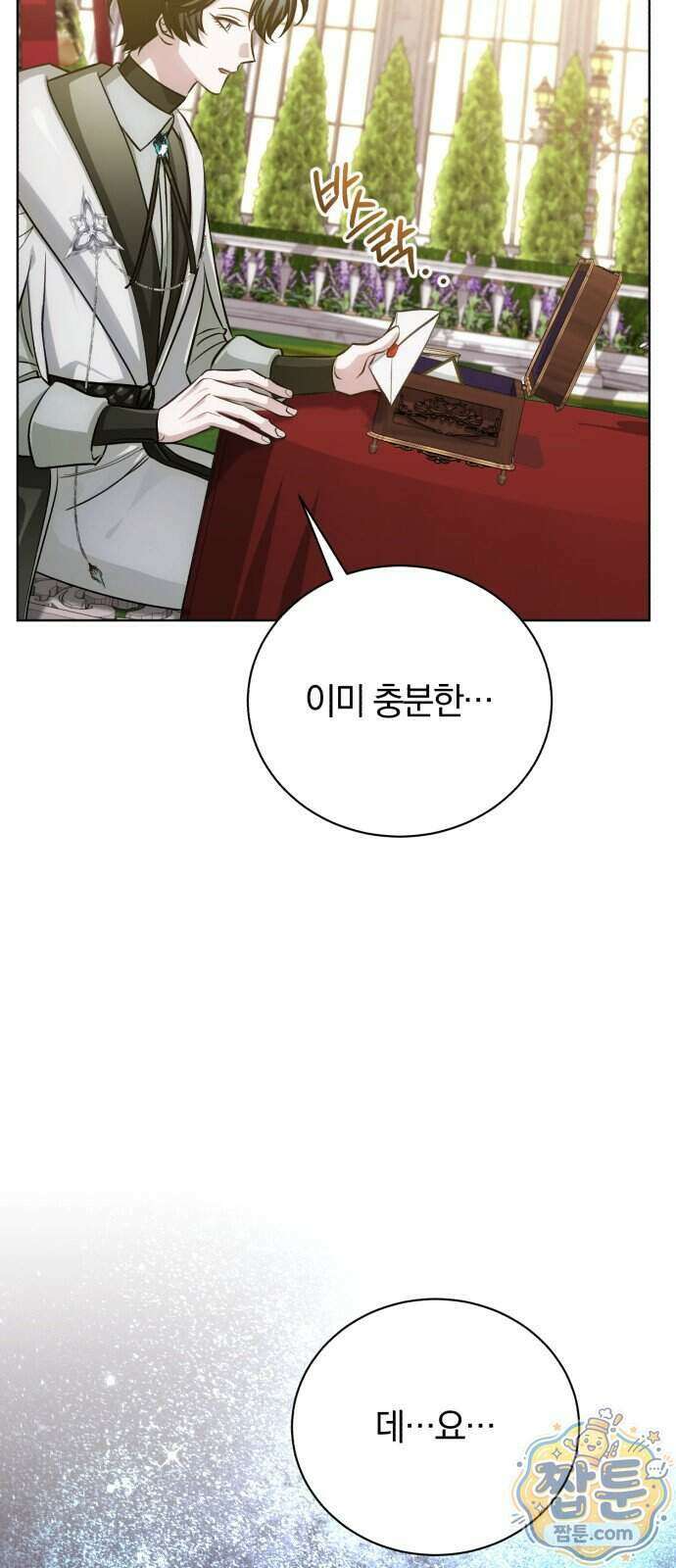 마탑의 문제아들 52화 66