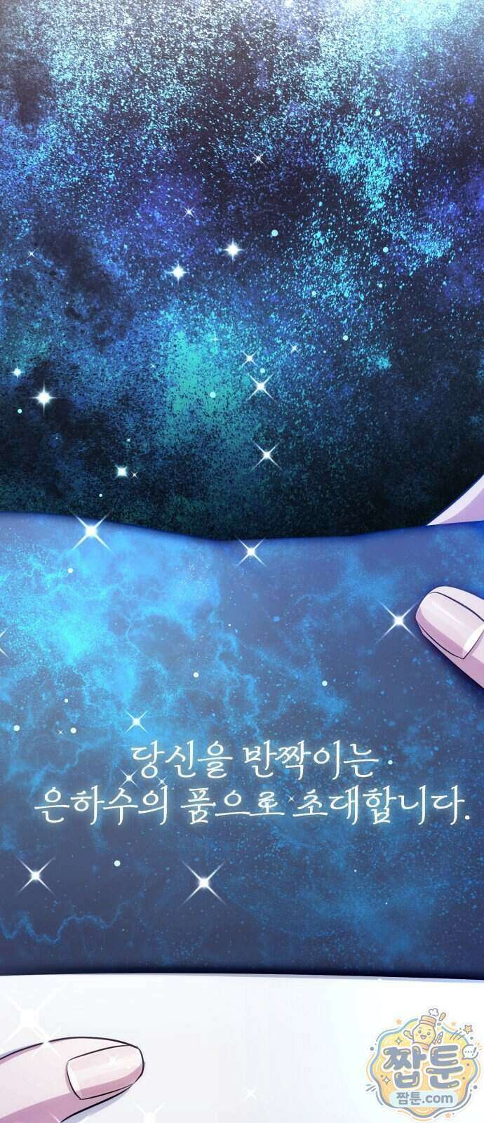 마탑의 문제아들 52화 67