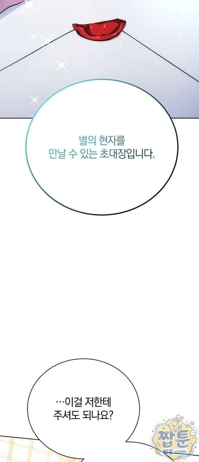 마탑의 문제아들 52화 68