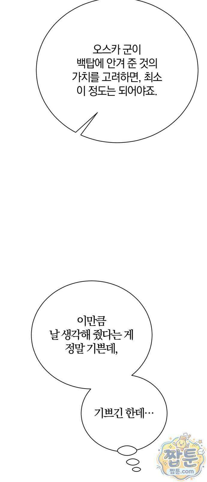 마탑의 문제아들 52화 70