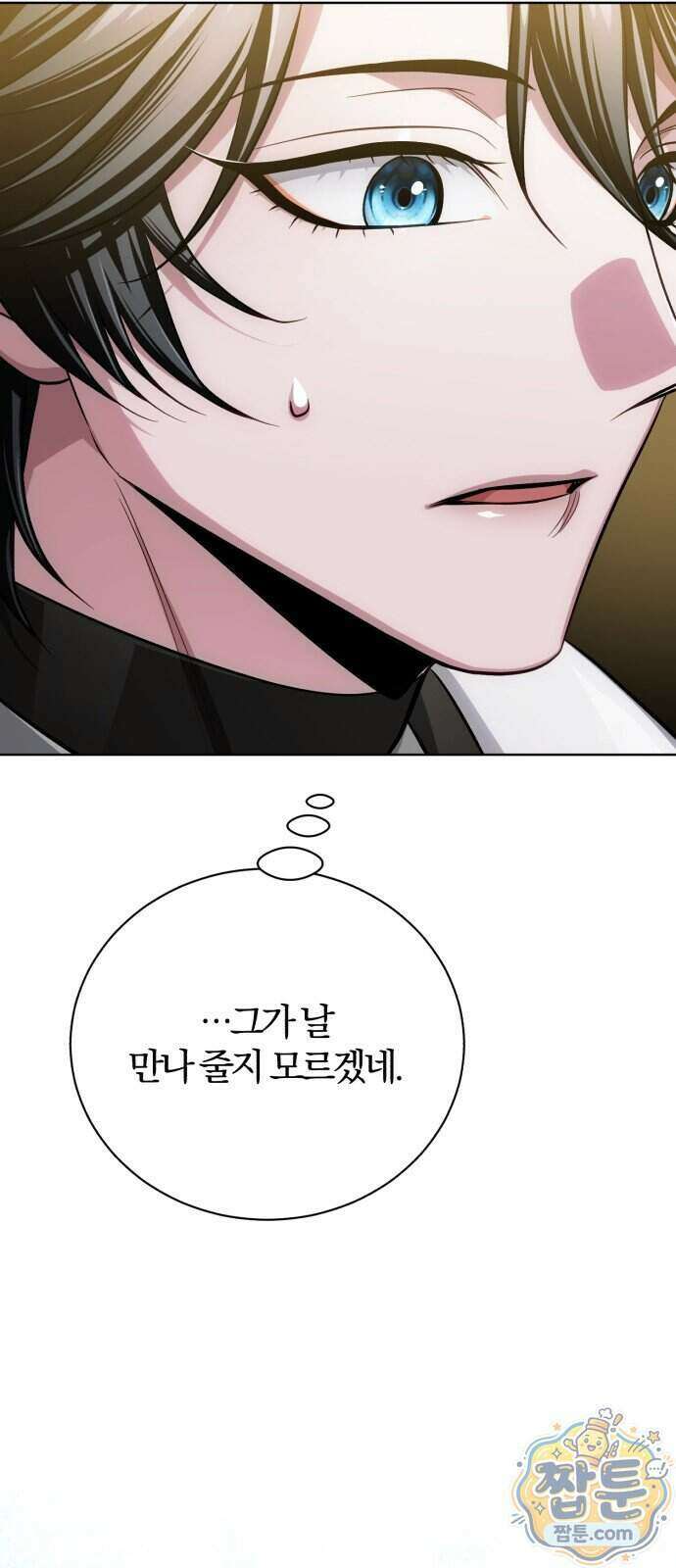 마탑의 문제아들 52화 71