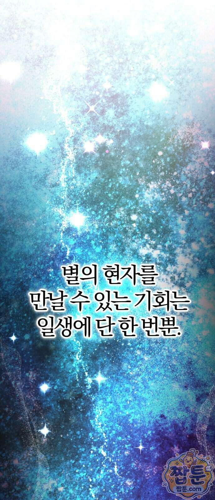 마탑의 문제아들 52화 72