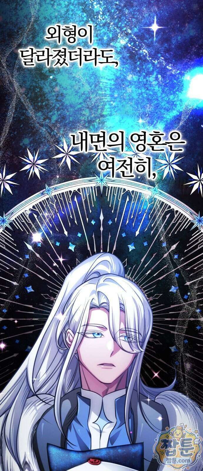 마탑의 문제아들 52화 73