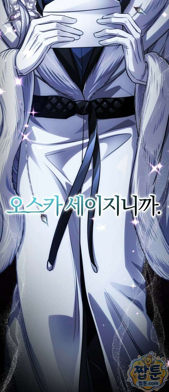마탑의 문제아들 52화 74