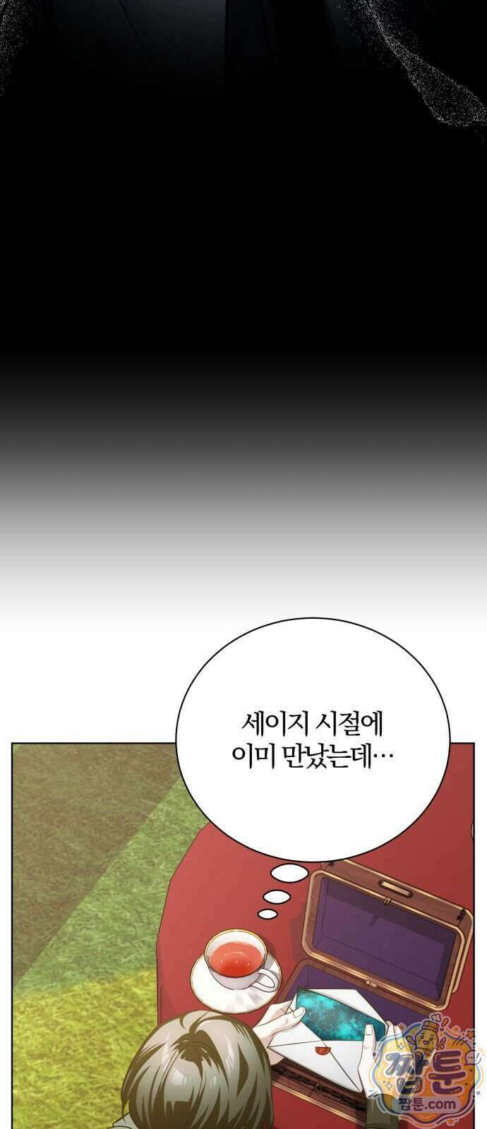 마탑의 문제아들 52화 75
