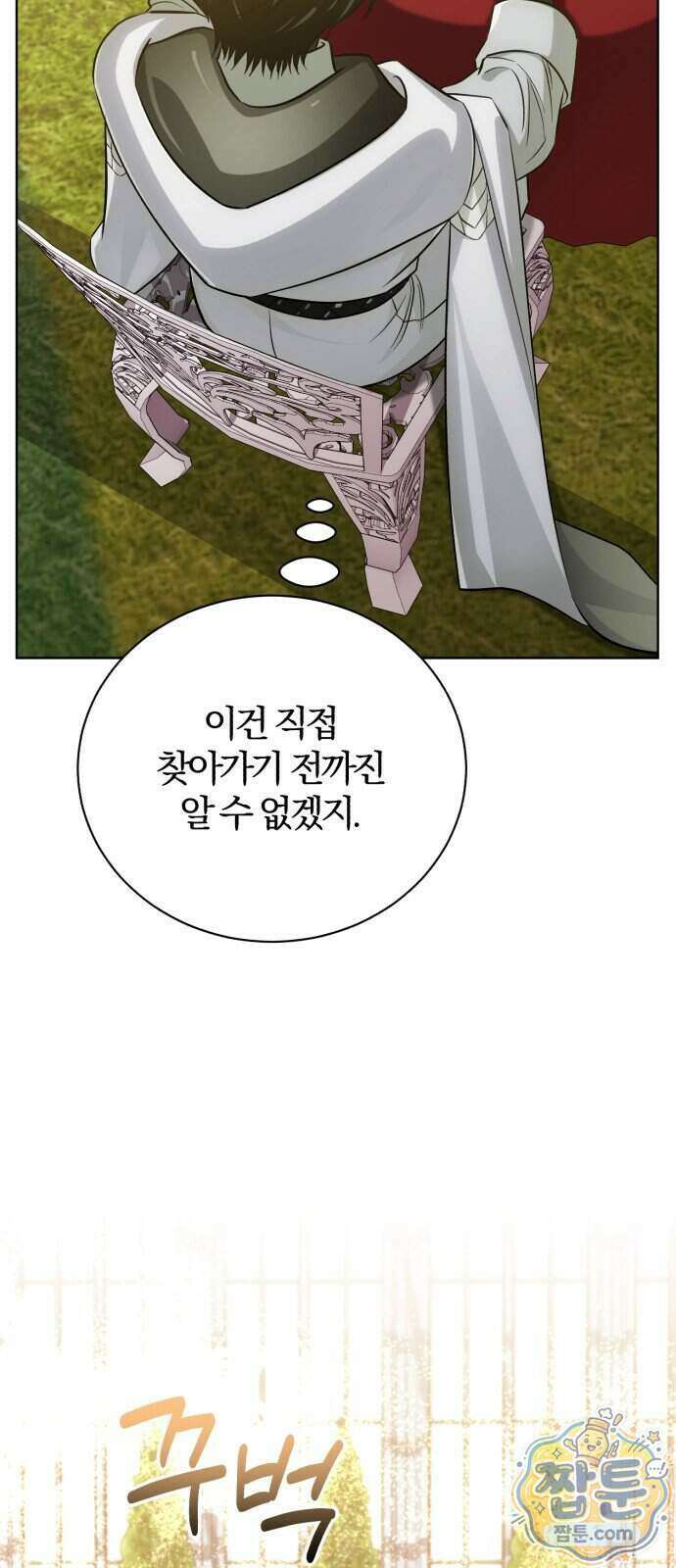 마탑의 문제아들 52화 76