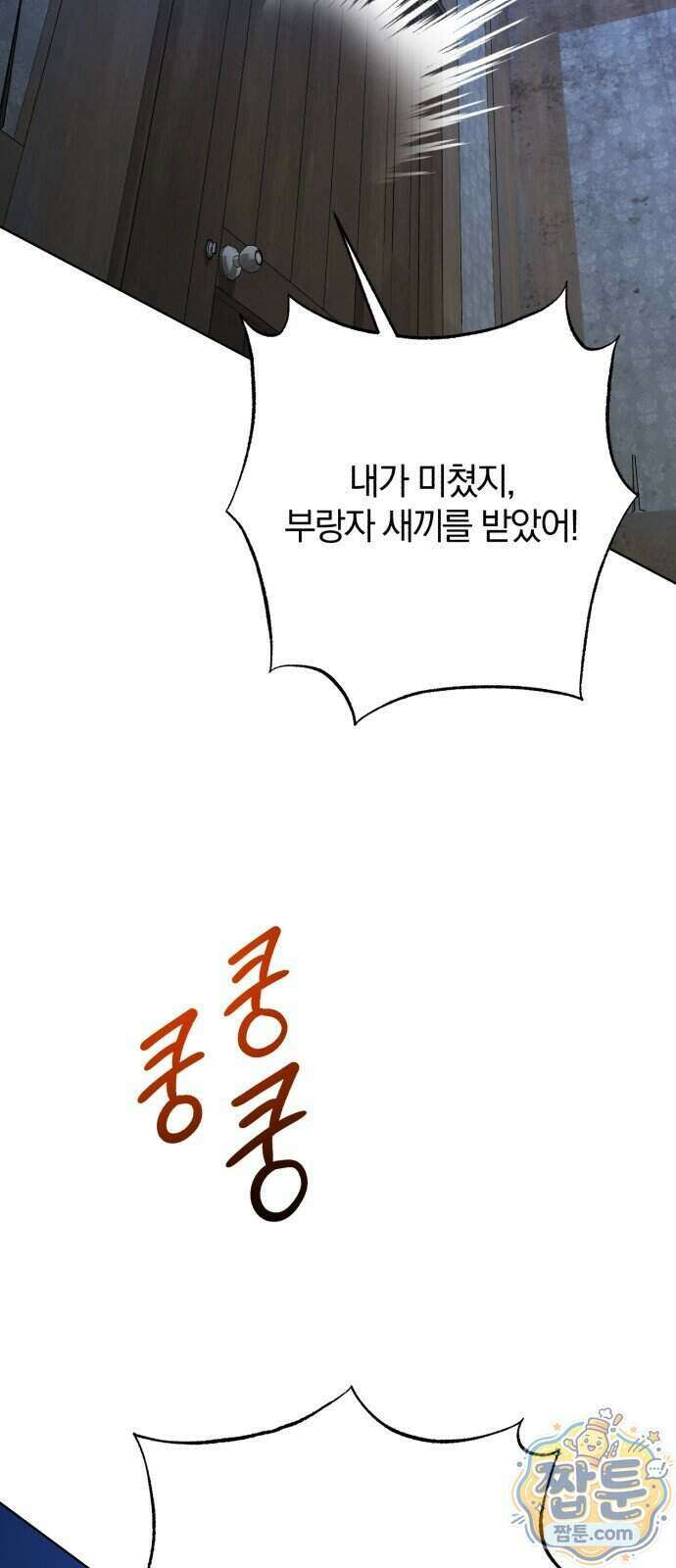 마탑의 문제아들 52화 80