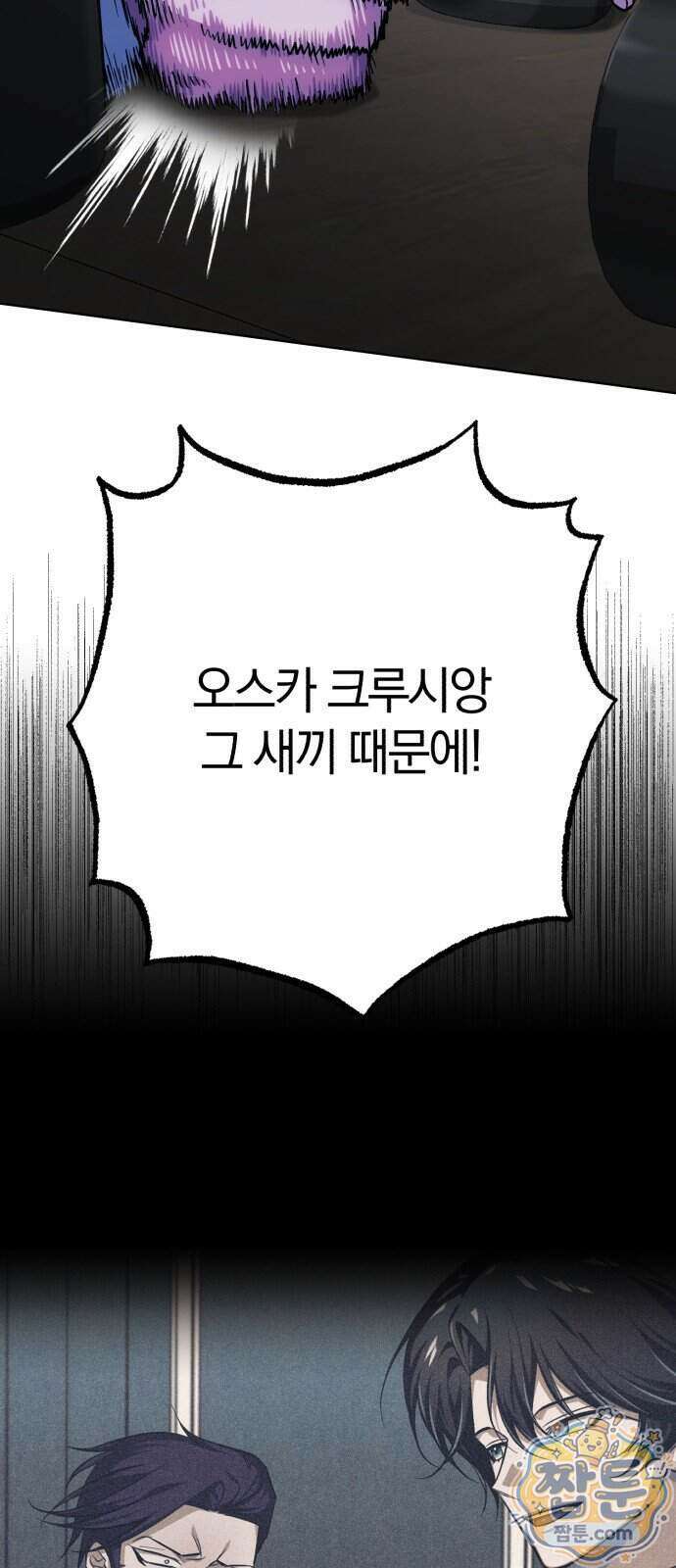 마탑의 문제아들 52화 83
