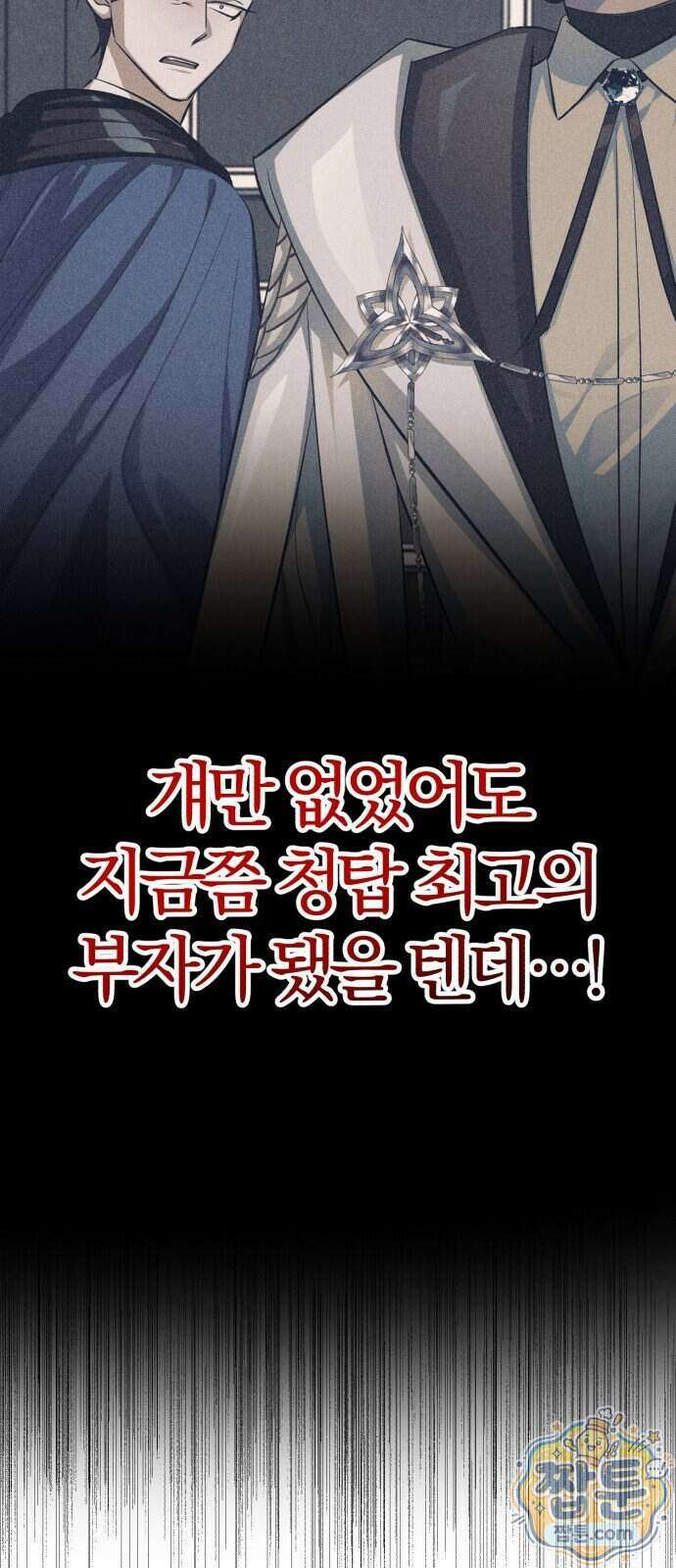 마탑의 문제아들 52화 84