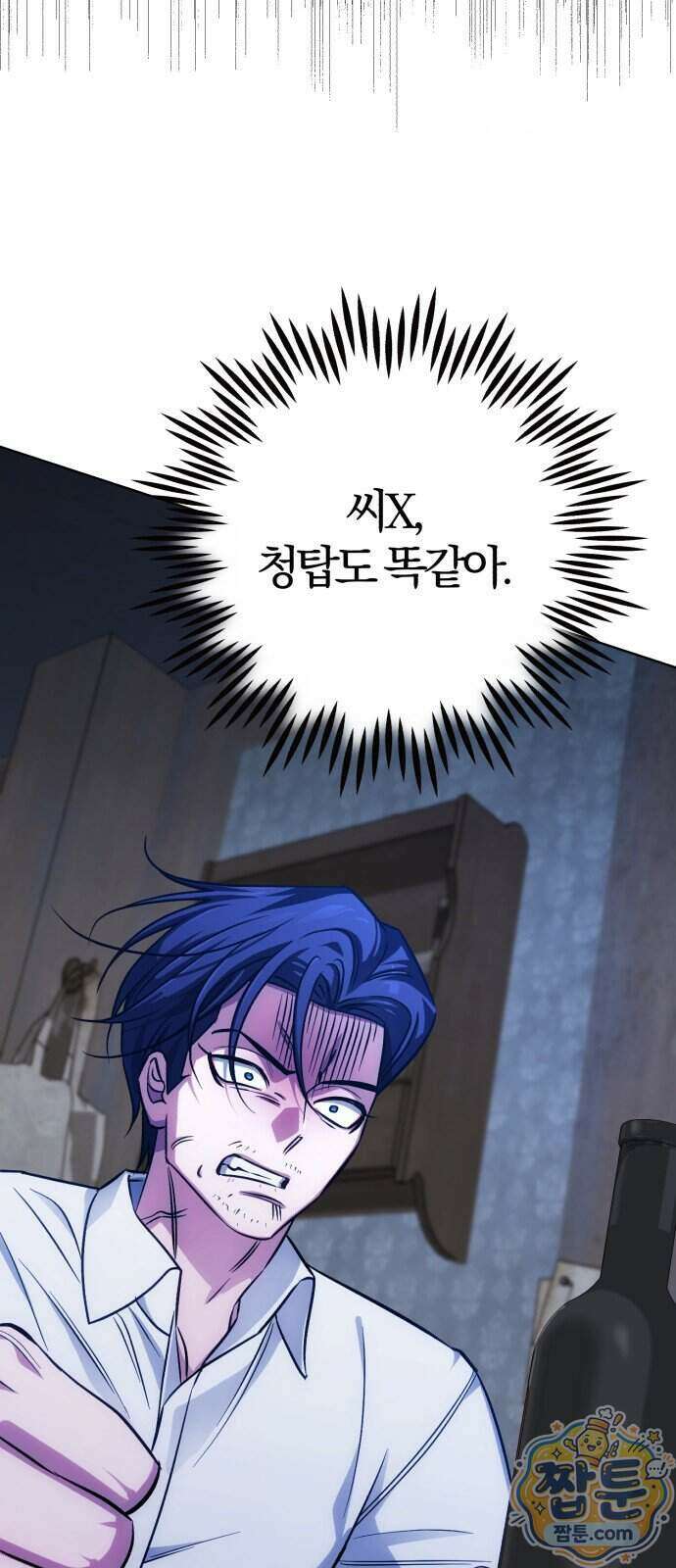 마탑의 문제아들 52화 85