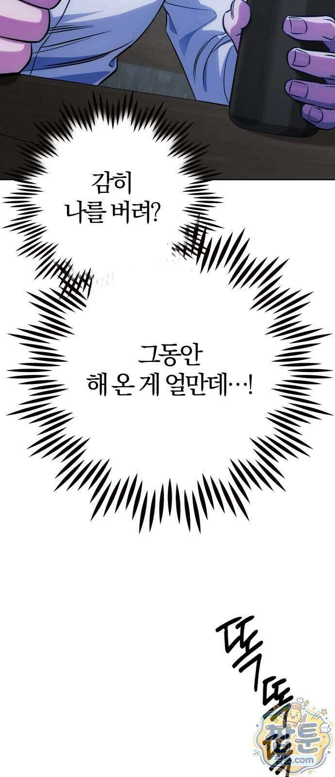 마탑의 문제아들 52화 86