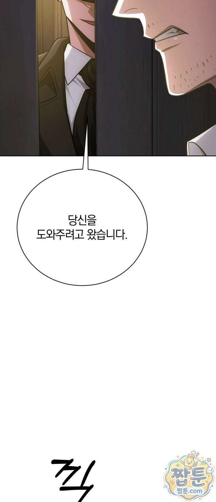 마탑의 문제아들 52화 93