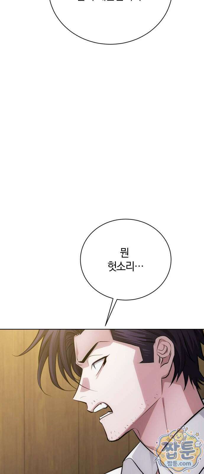 마탑의 문제아들 52화 95