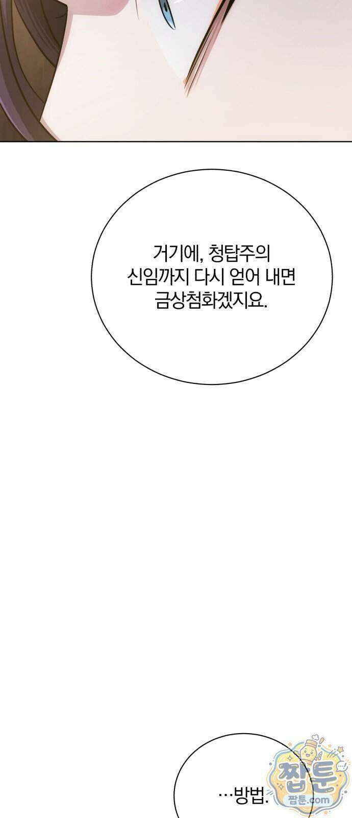 마탑의 문제아들 52화 97