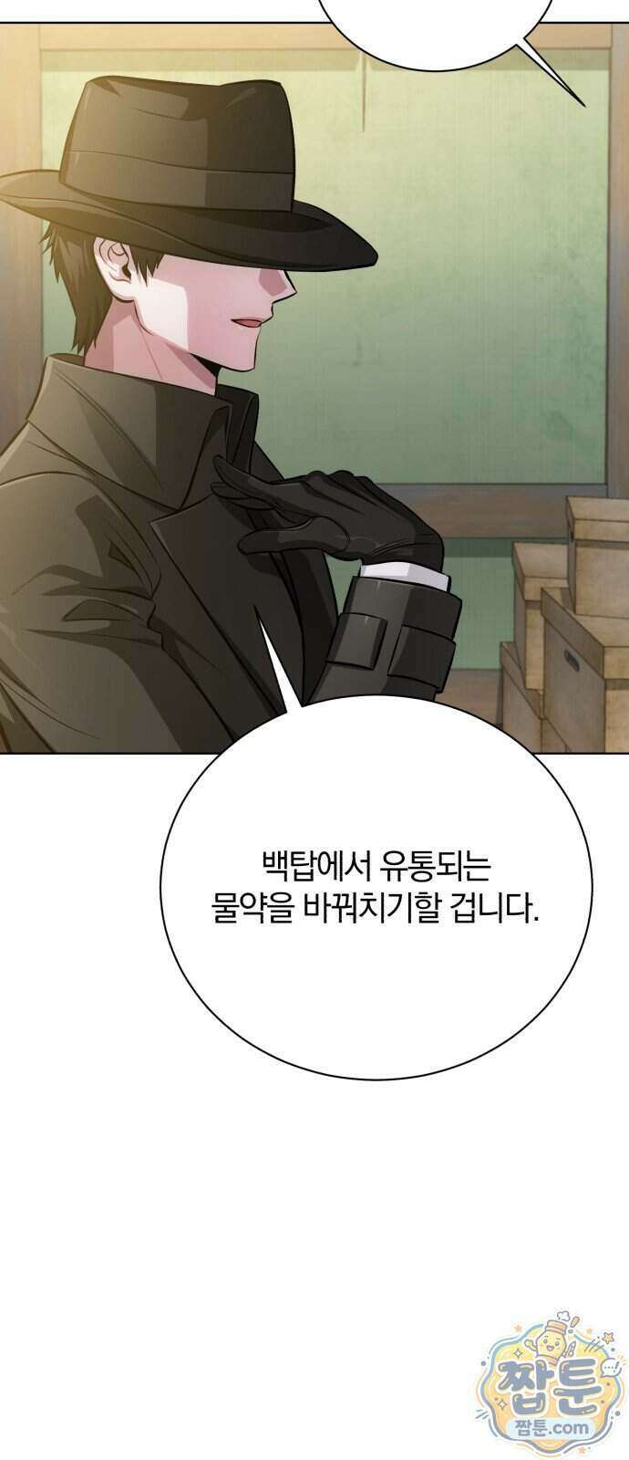 마탑의 문제아들 52화 98