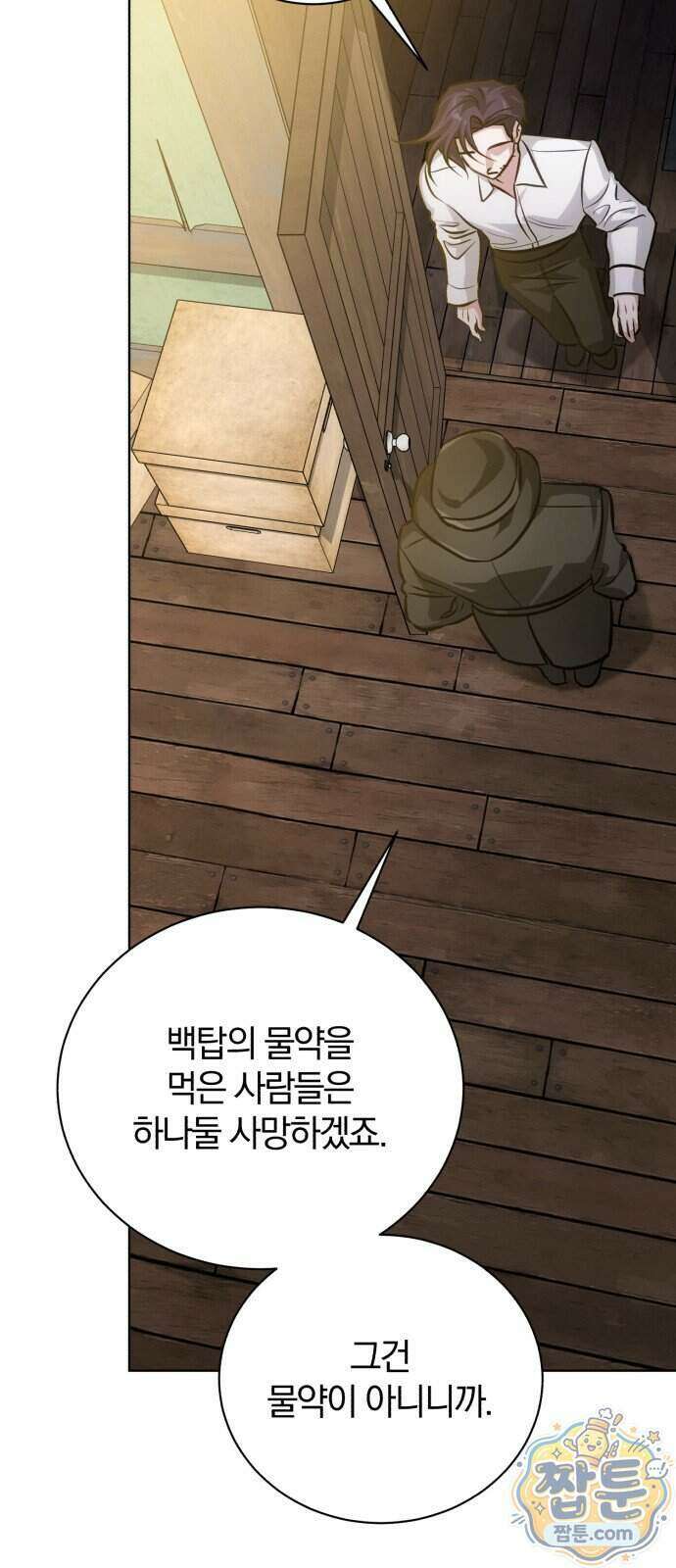 마탑의 문제아들 52화 100