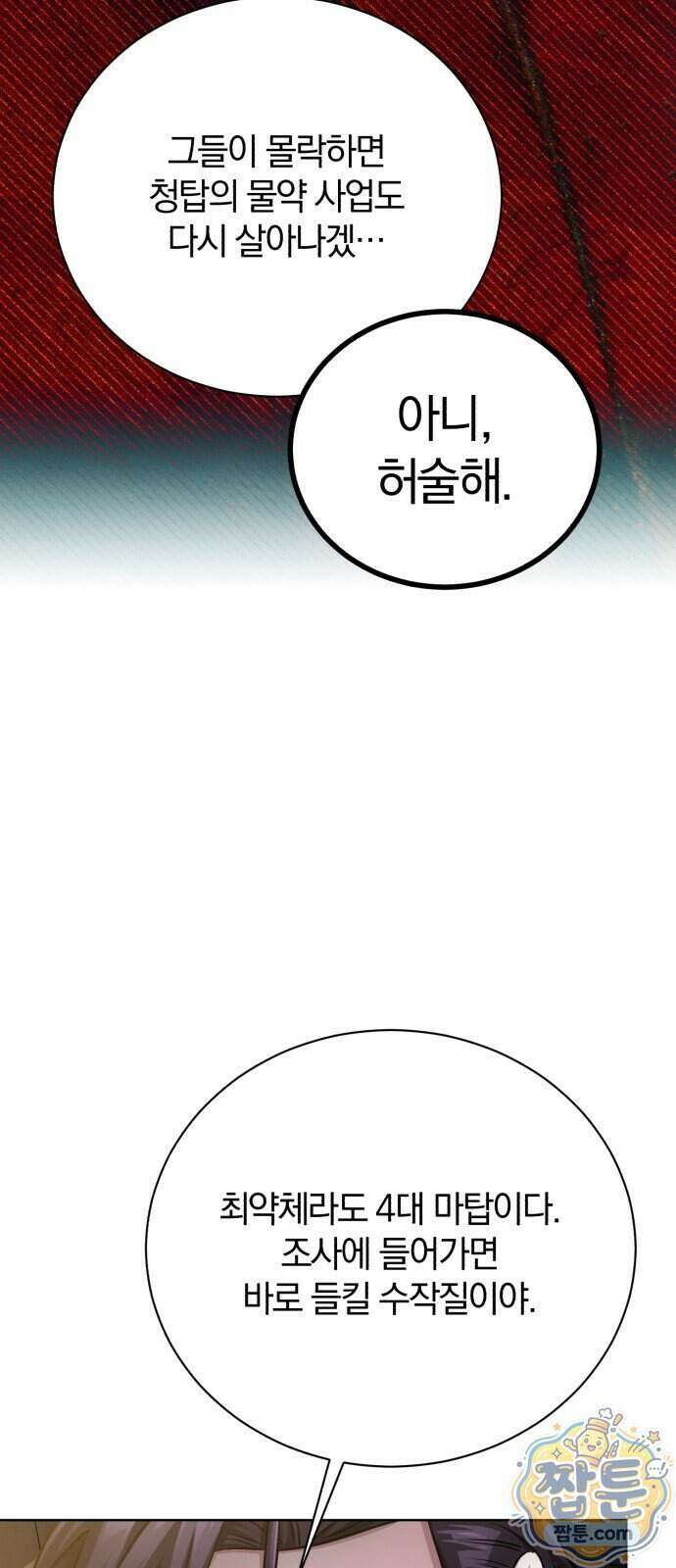 마탑의 문제아들 52화 102