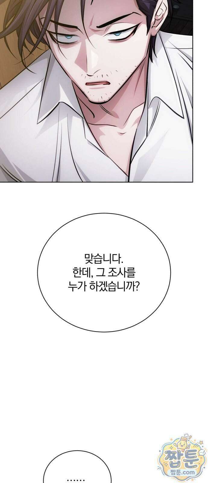 마탑의 문제아들 52화 103